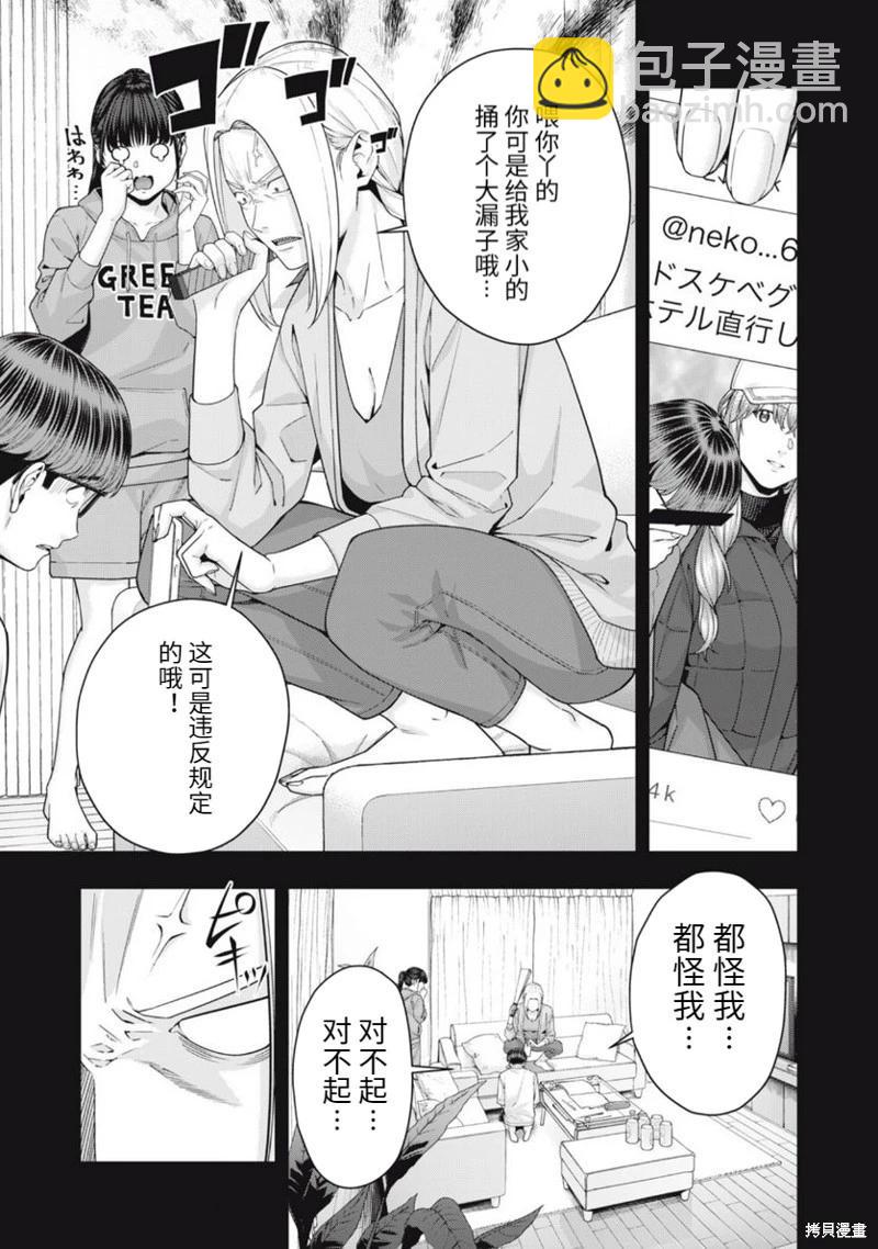 女友的朋友 - 第60話 - 1