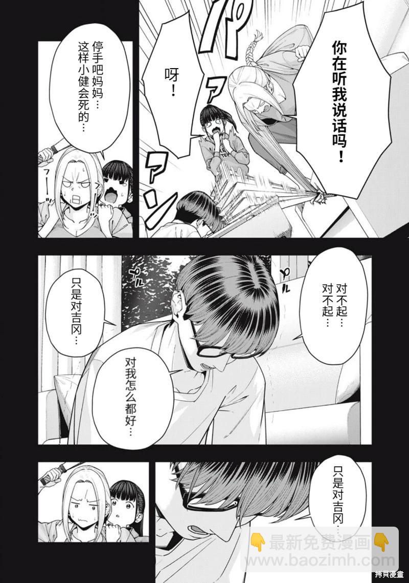 女友的朋友 - 第60話 - 2