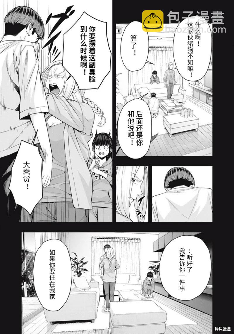 女友的朋友 - 第60話 - 1