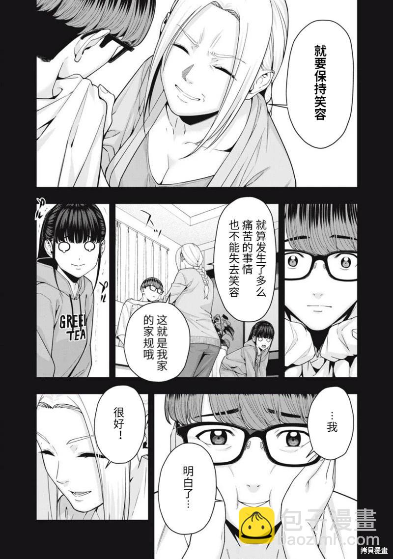 女友的朋友 - 第60話 - 2