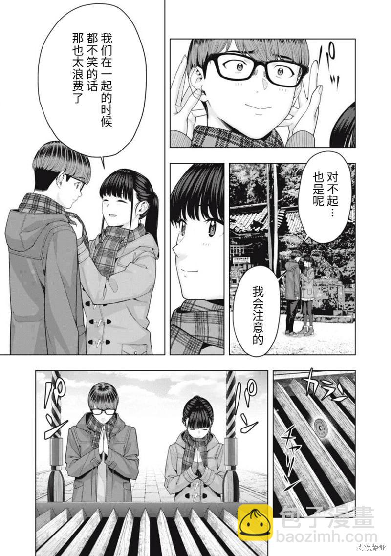 女友的朋友 - 第60話 - 1