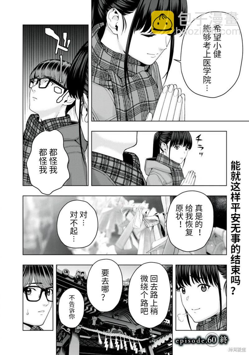 女友的朋友 - 第60話 - 2