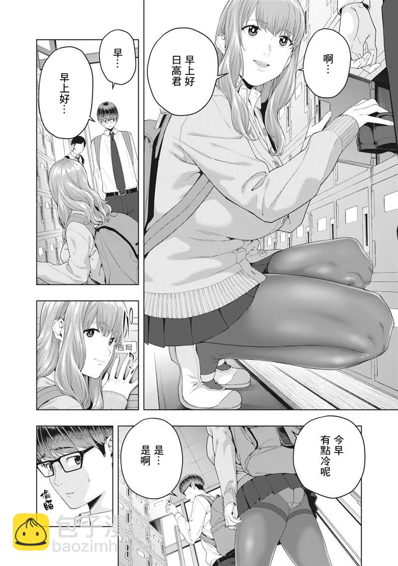 女友的朋友 - 第8話 - 2