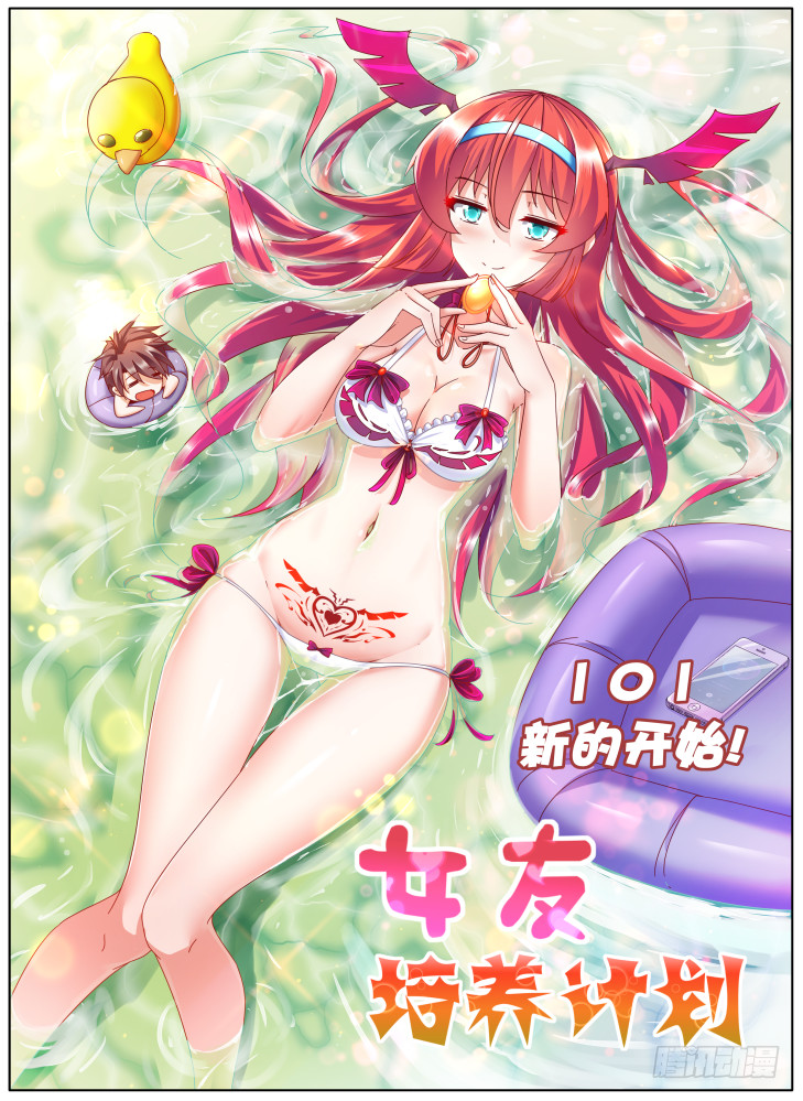 101，新的开始！-第100话