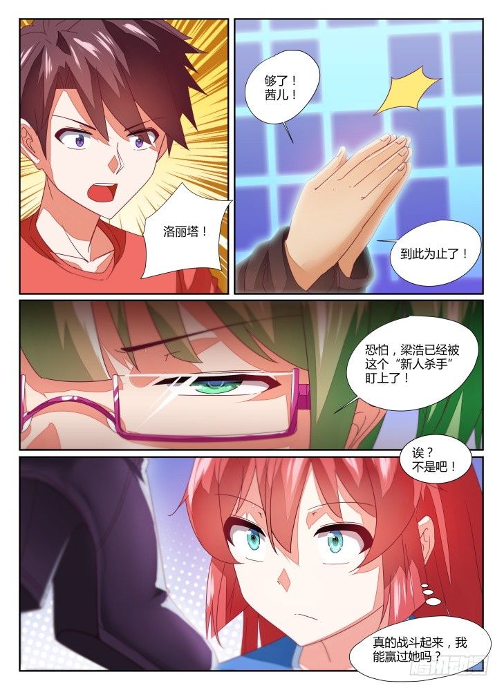 12，茜儿！-第12话