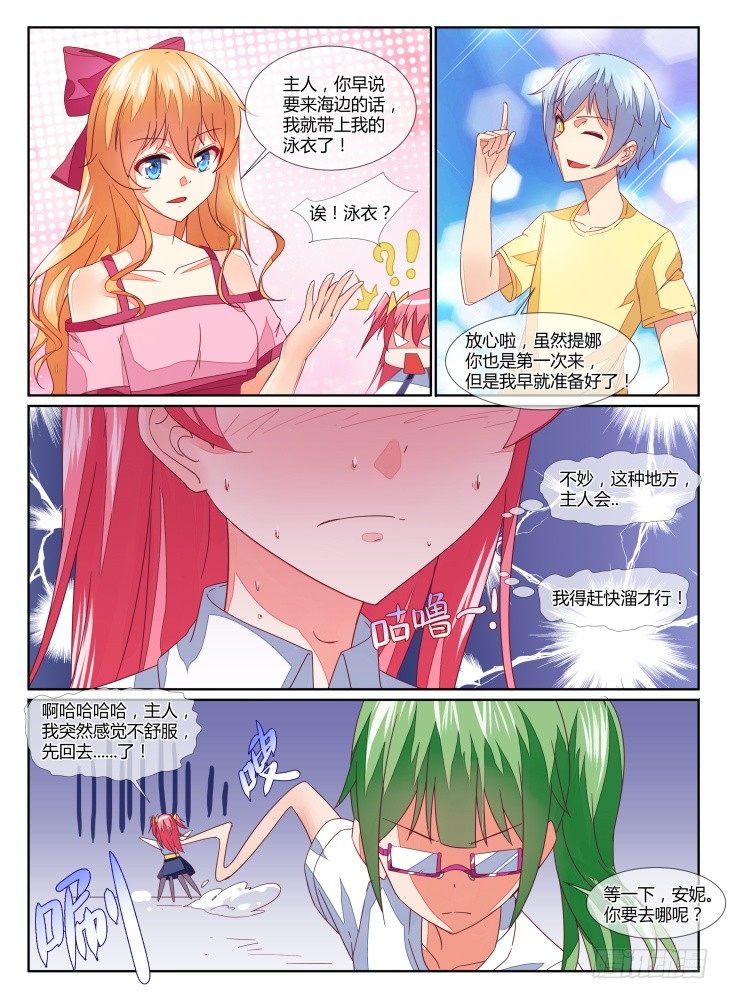 14,衣之财宝！-第14话