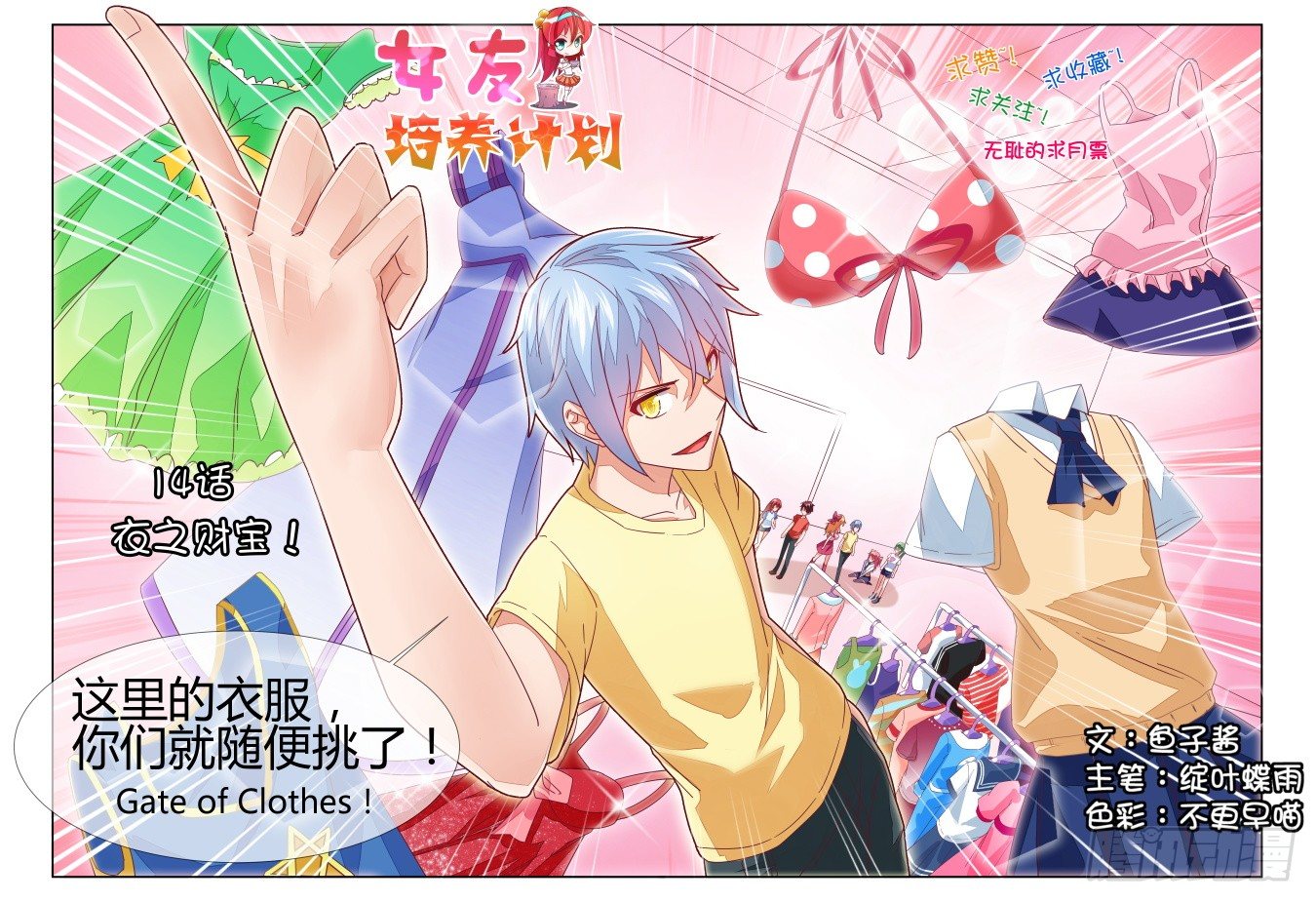 14,衣之财宝！-第14话