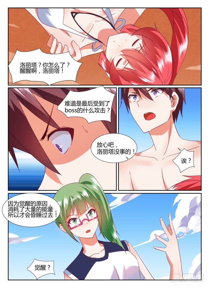 女友培養計劃 - 24,副作用！ - 2