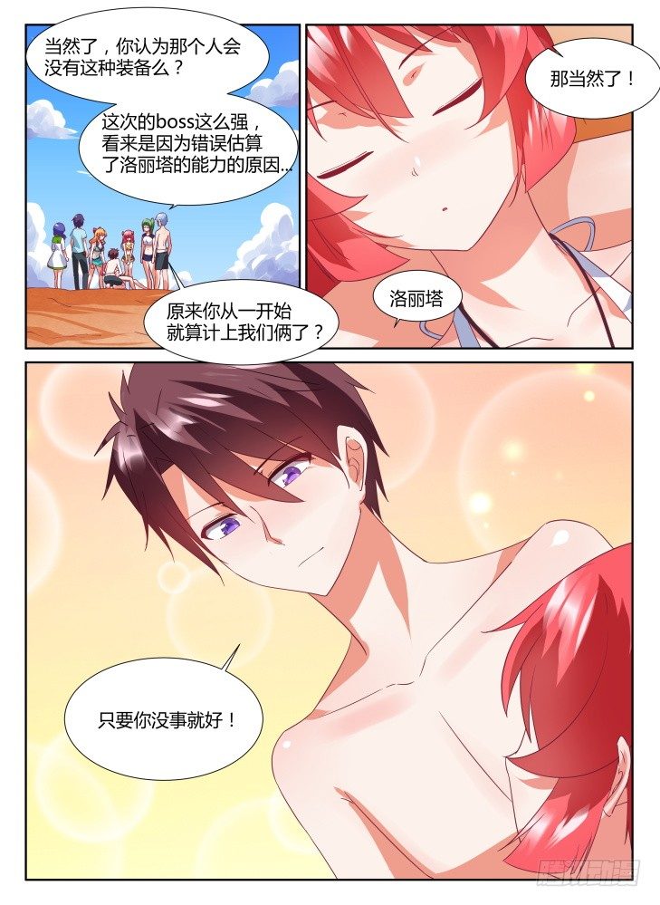 女友培養計劃 - 24,副作用！ - 1