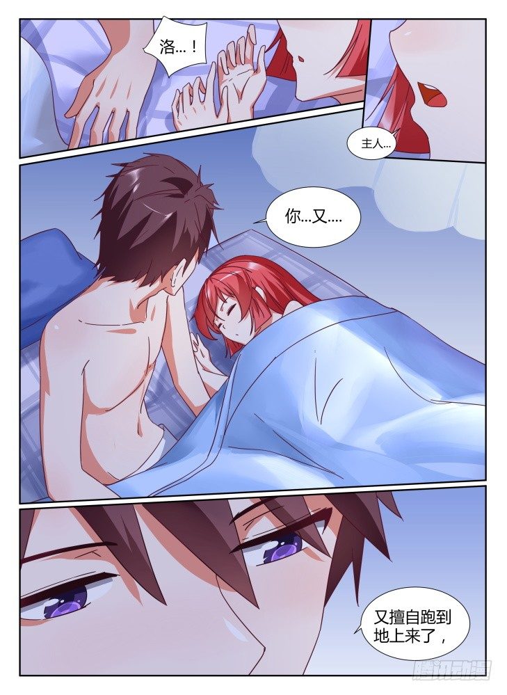 女友培養計劃 - 28，噩夢 - 1