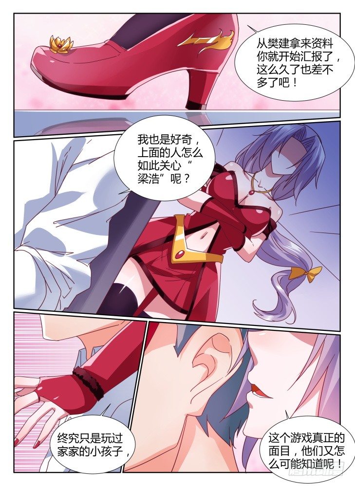 女友培養計劃 - 28，噩夢 - 3