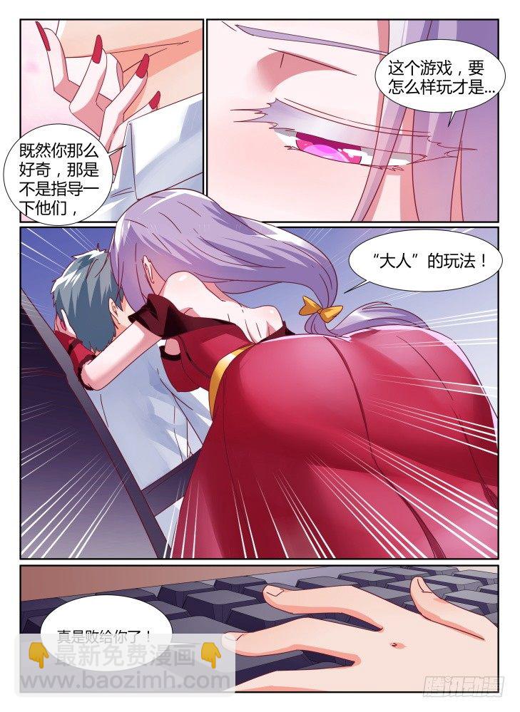 女友培養計劃 - 28，噩夢 - 1