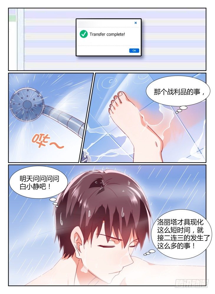 女友培養計劃 - 28，噩夢 - 2