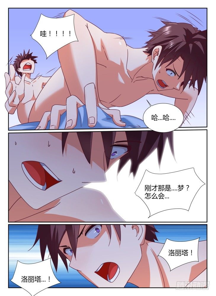 女友培養計劃 - 28，噩夢 - 3