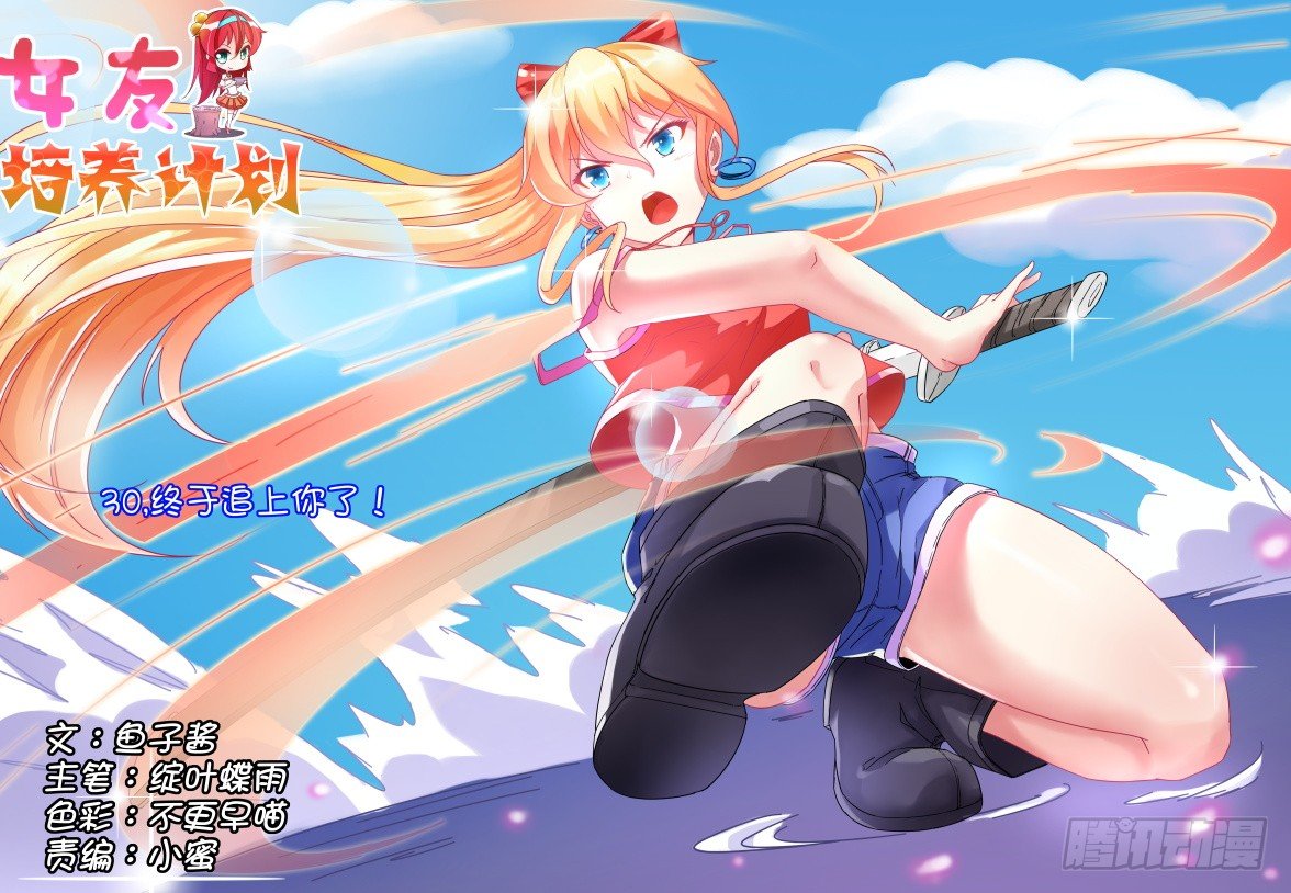 30,终于追上你了！-第30话