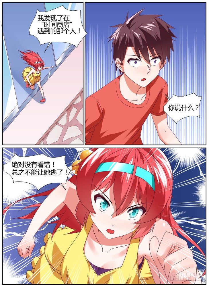 30,终于追上你了！-第30话