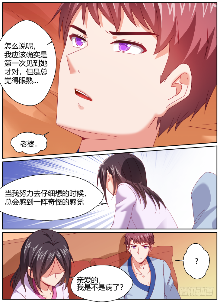 女友培養計劃 - 42，有我在身邊 - 2