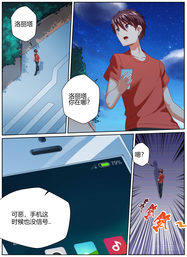 女友培養計劃 - 42，有我在身邊 - 1