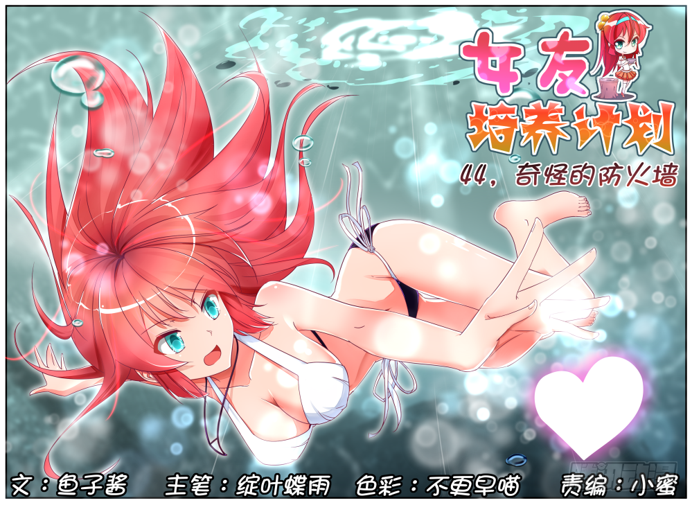 44,奇怪的防火墙-第44话