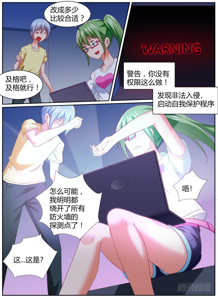 44,奇怪的防火墙-第44话