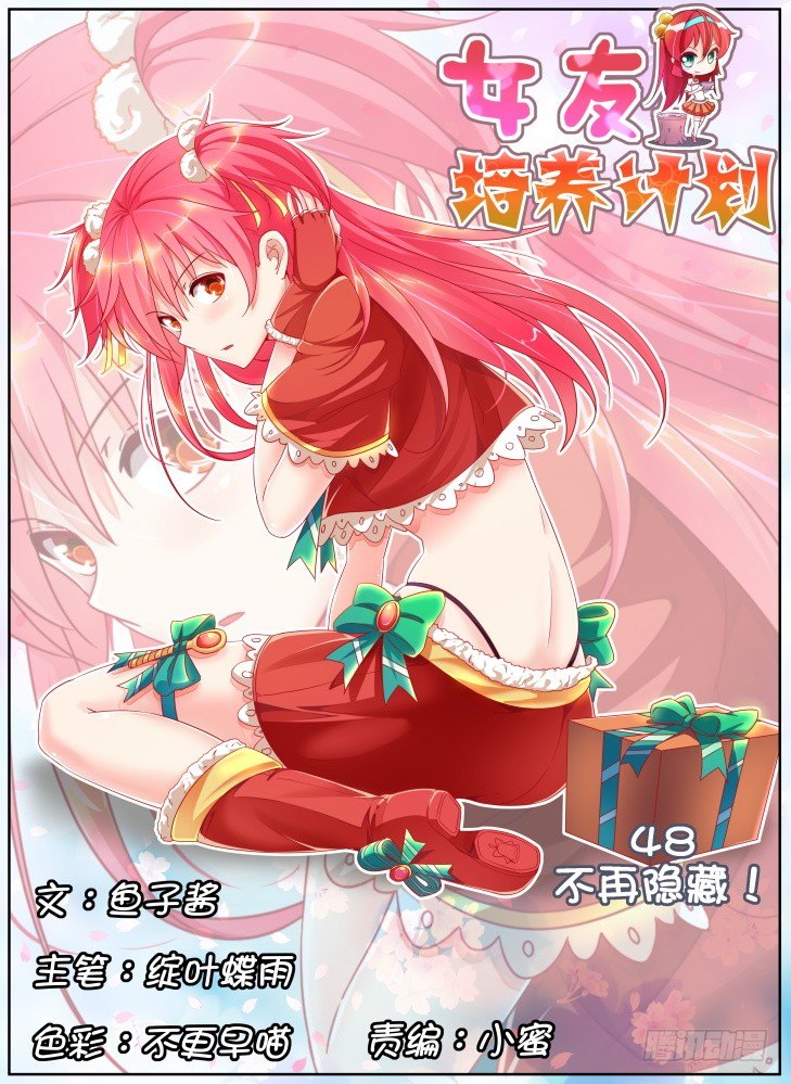 48,不再隐藏！-第48话