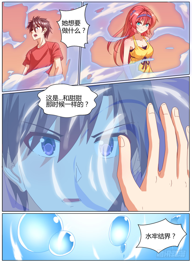 女友培養計劃 - 62，我開動了！ - 1