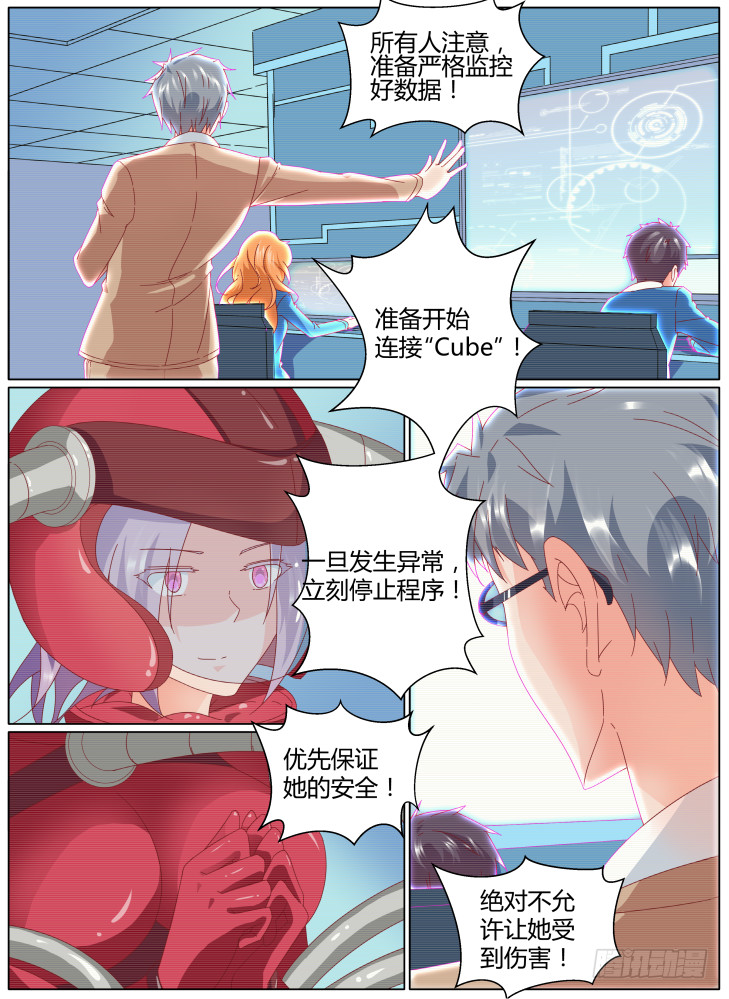 女友培養計劃 - 62，我開動了！ - 2