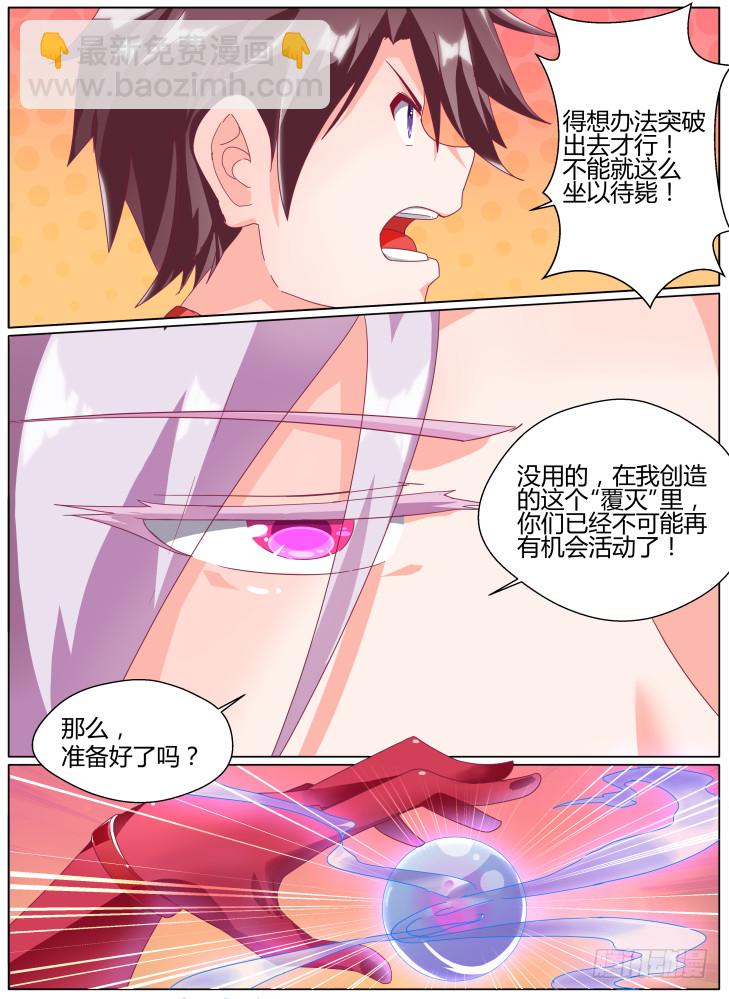 女友培養計劃 - 62，我開動了！ - 3