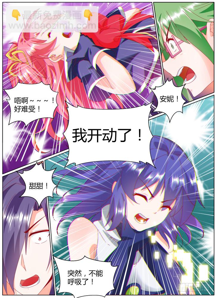 女友培養計劃 - 62，我開動了！ - 1