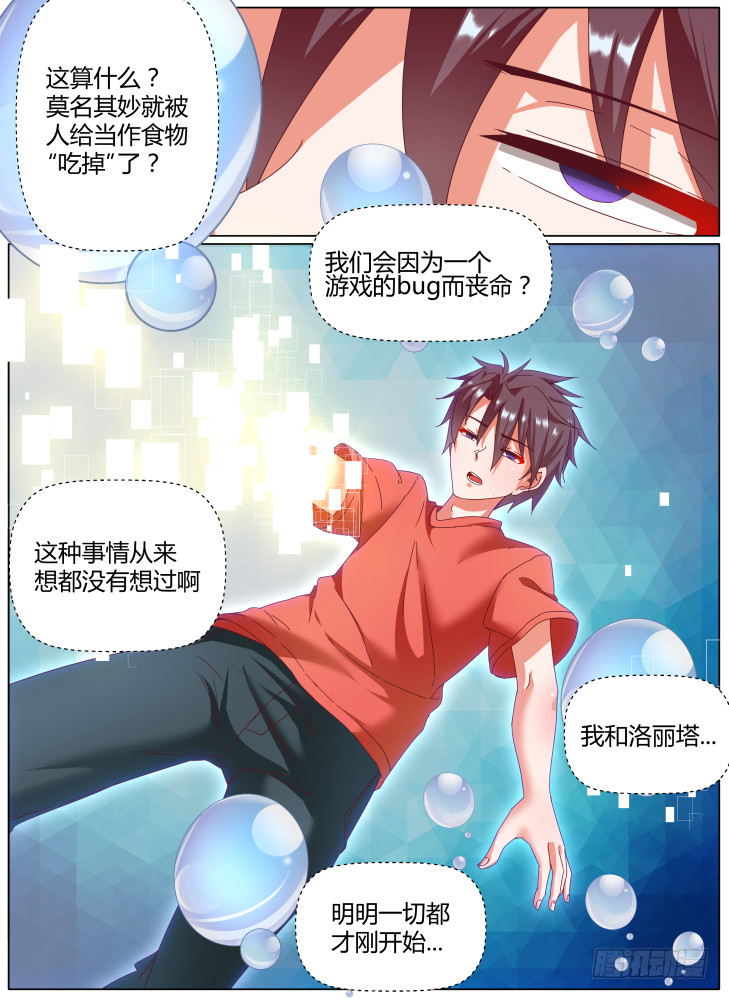 女友培養計劃 - 62，我開動了！ - 2