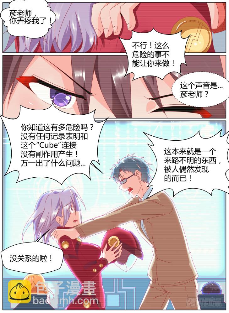 女友培養計劃 - 62，我開動了！ - 3