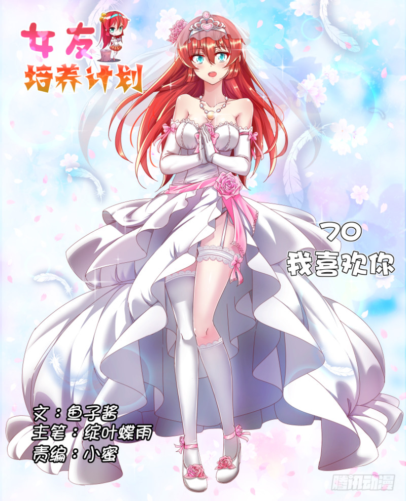 70，我喜欢你！-第70话