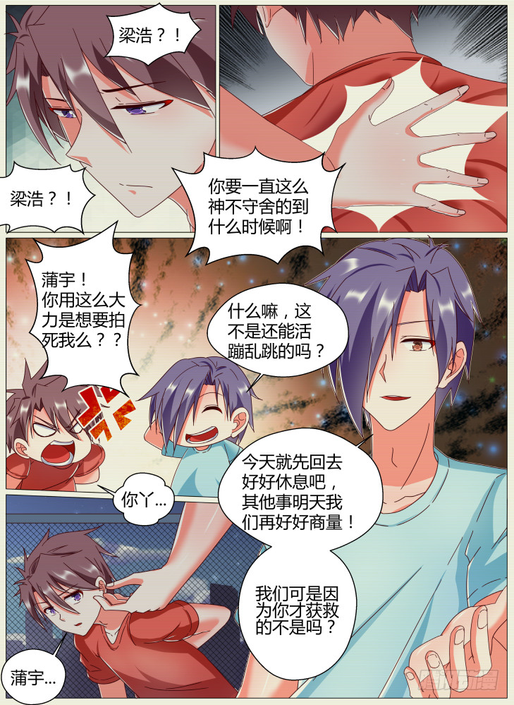 70，我喜欢你！-第70话