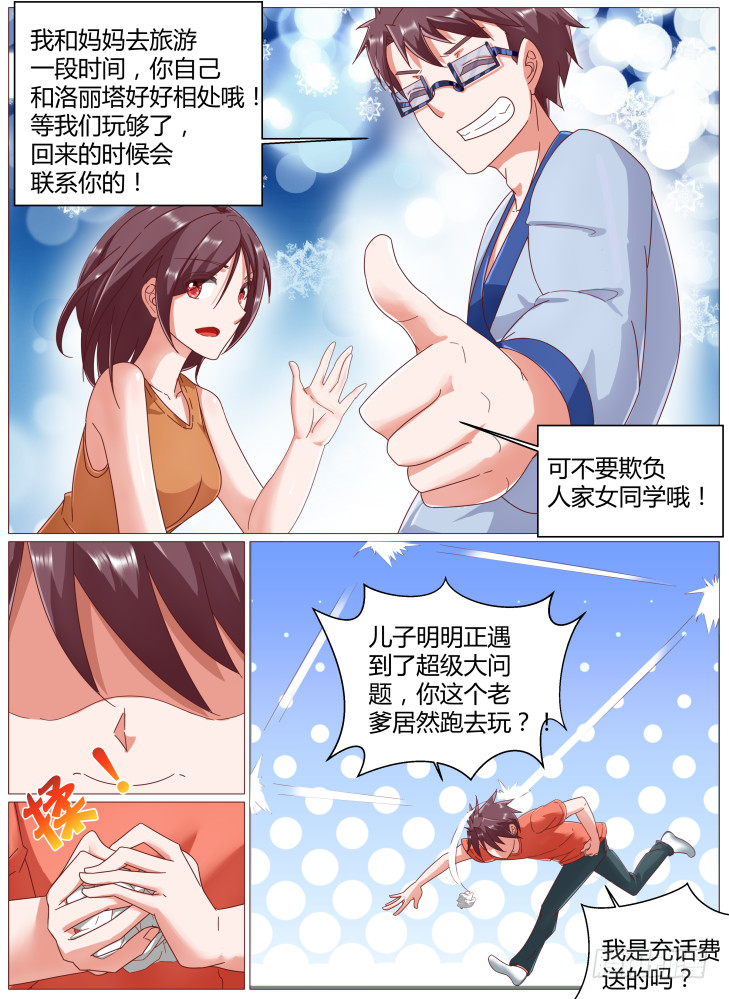 70，我喜欢你！-第70话