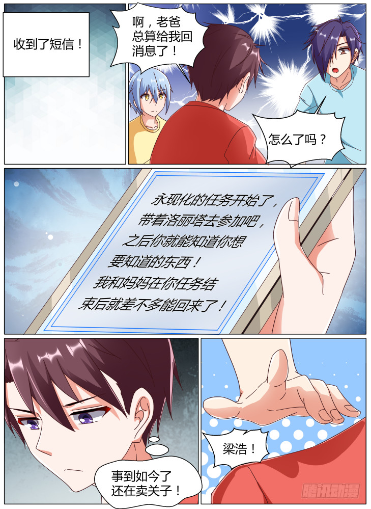 78，永现化排名任务！-第78话