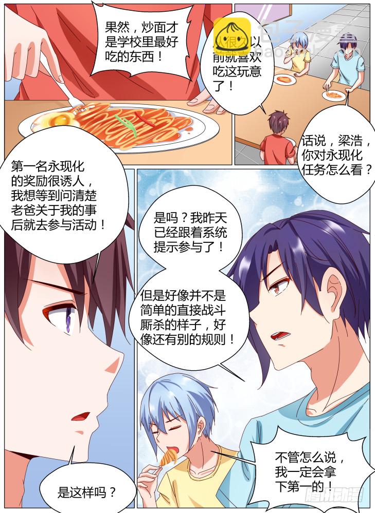 78，永现化排名任务！-第78话