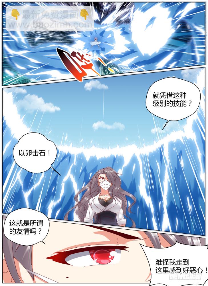 84，新的威胁！-第84话