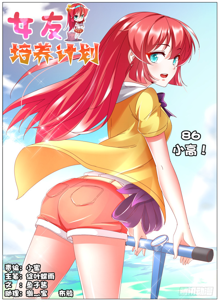 86，小高？-第86话