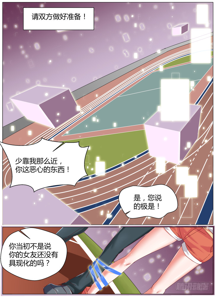 86，小高？-第86话