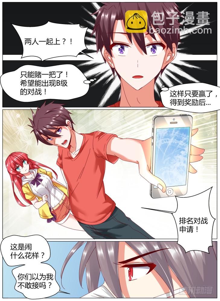 86，小高？-第86话