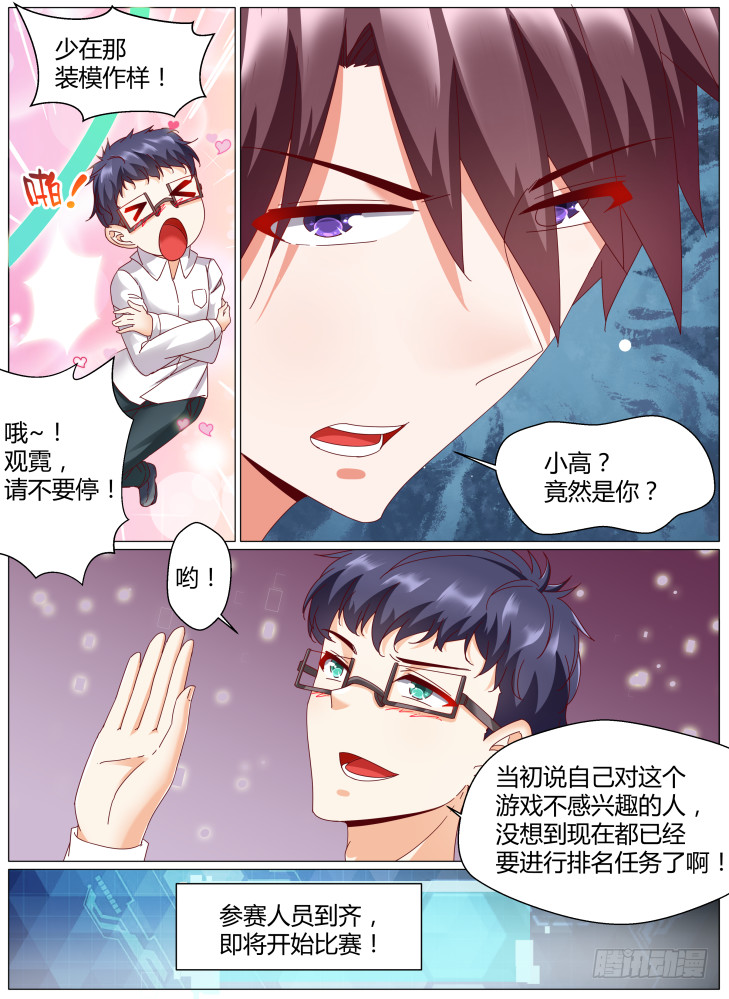 86，小高？-第86话