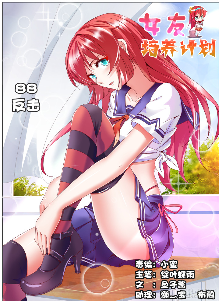 88，反击！-第88话