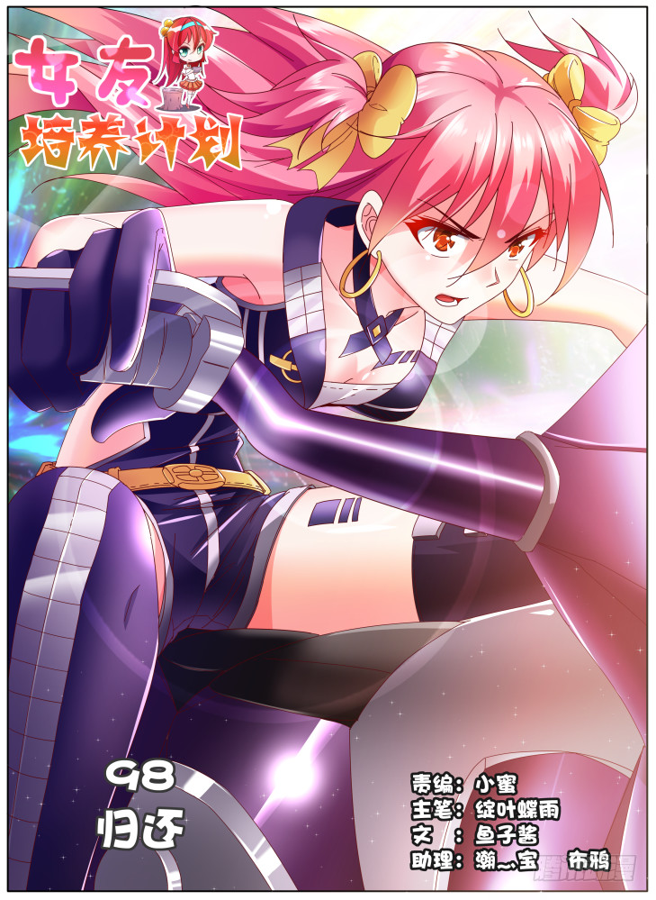 98，归还-第98话