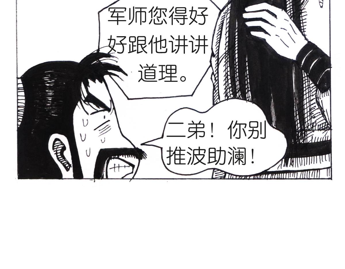 女遊三國 - 着涼了？(2/3) - 7