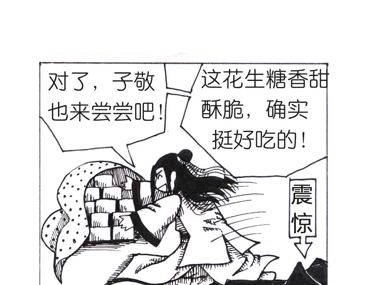 女遊三國 - 着涼了？(2/3) - 6