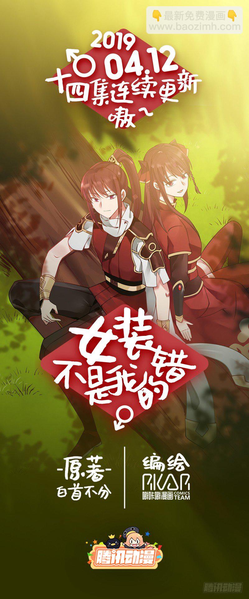 必有一女-第2话