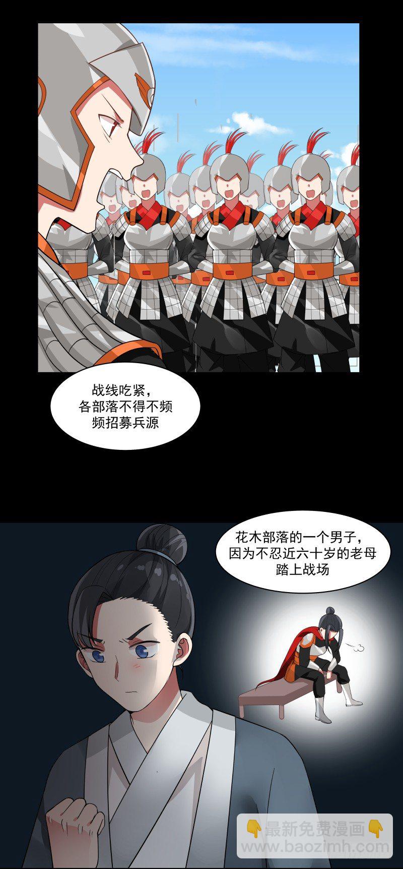 镇北将军长女-第14话