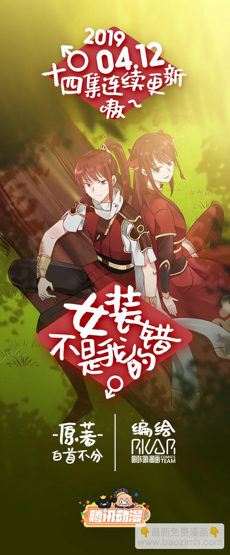 镇北将军长女-第14话