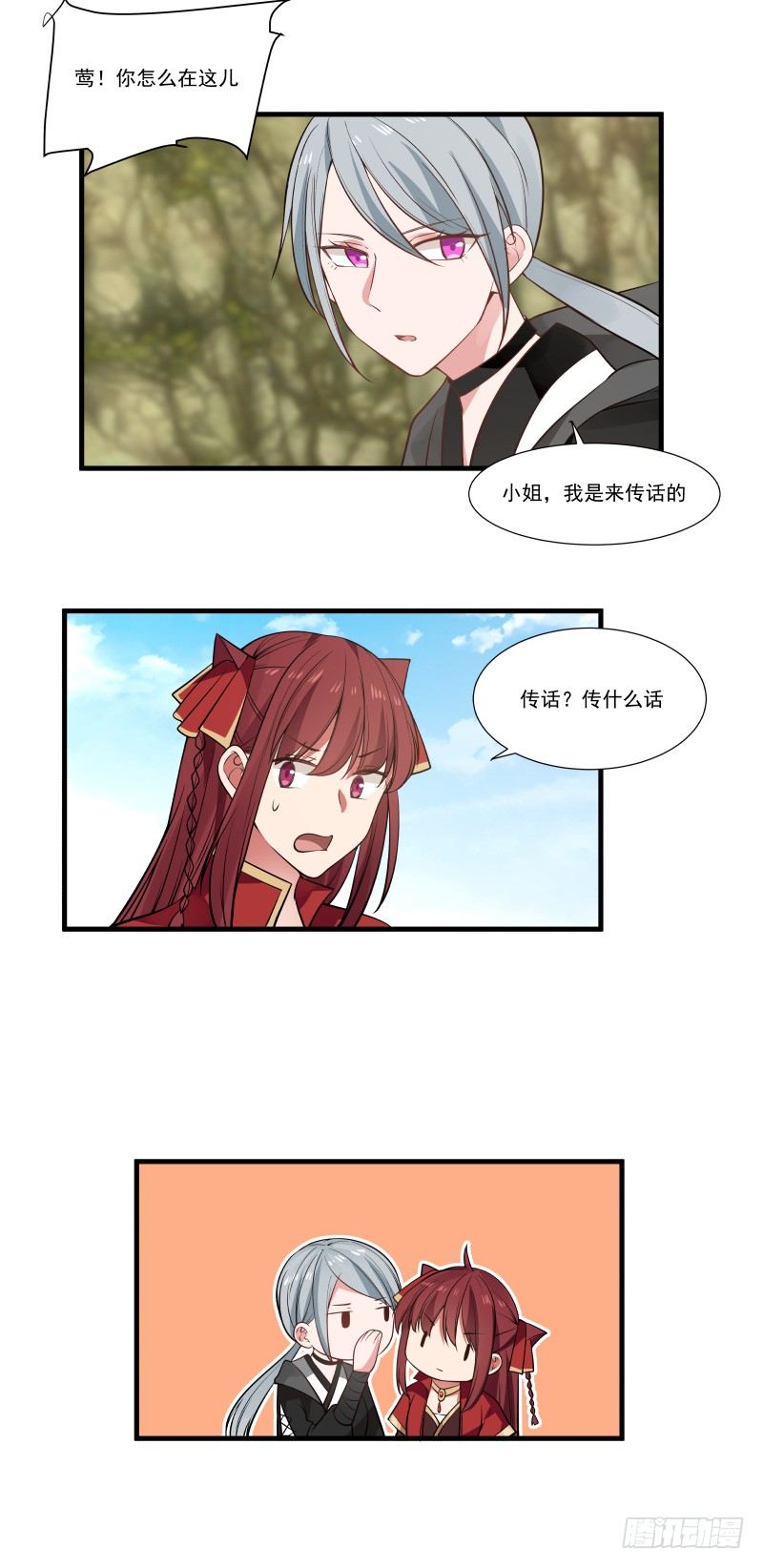 女裝不是我的錯 - 原來是這樣 - 1