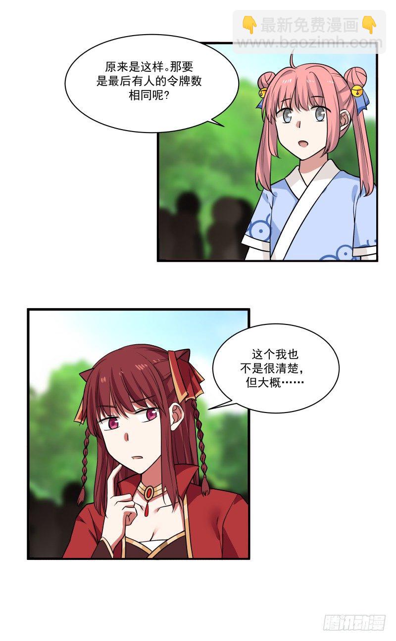 女裝不是我的錯 - 誠意？ - 2